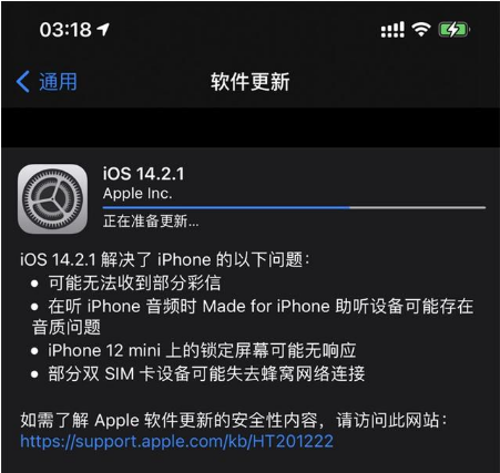 河间苹果手机维修分享iOS 14.2.1正式版发布 