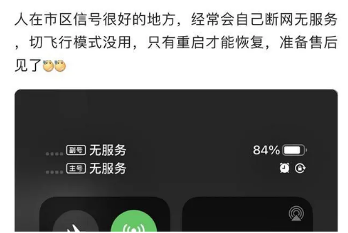 河间苹果手机维修分享iPhone12经常进入无服务状态怎么办 