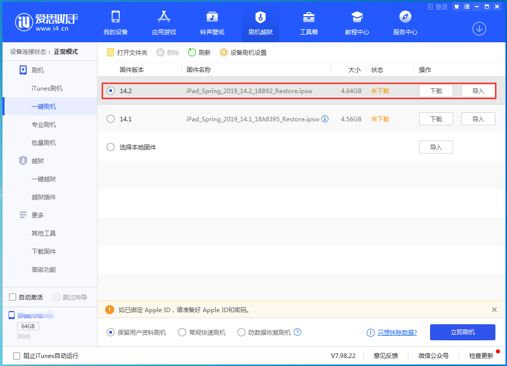 河间苹果手机维修分享老机型推荐升级iOS14.2正式版吗 