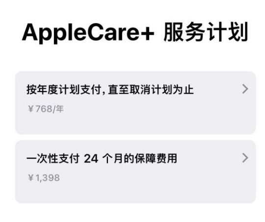 河间苹果手机维修分享Apple Care+ 服务计划年度支付和一次性支付有什么区别 