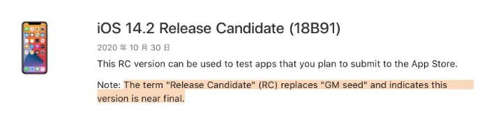 河间苹果手机维修分享iOS 14.2 RC版是什么版 