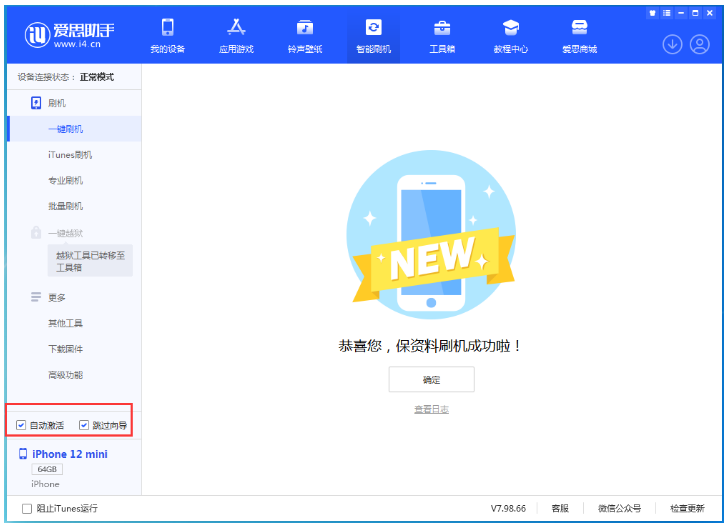 河间苹果手机维修分享iOS 16.6 RC版升级_iOS 16.6 RC版一键刷机教程 