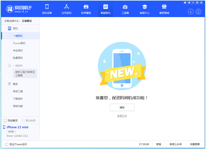 河间苹果手机维修分享iOS 17测试版升级_iOS 17测试版一键刷机教程 