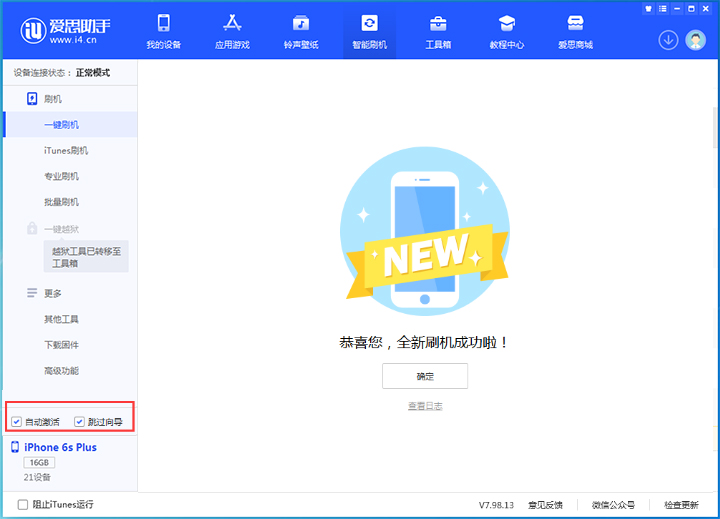 河间苹果手机维修分享iOS 15.7.5 正式版升级_iOS 15.7.5 正式版一键刷机教程 