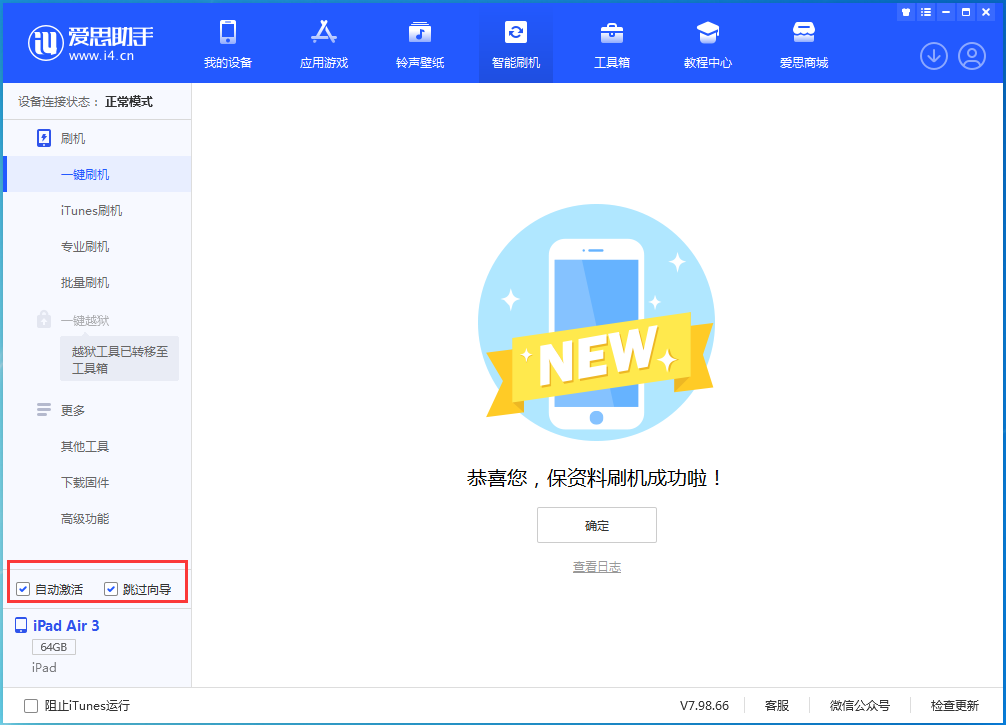 河间苹果手机维修分享iOS 15.7.3 RC版升级_iOS 15.7.3 RC版一键刷机教程 