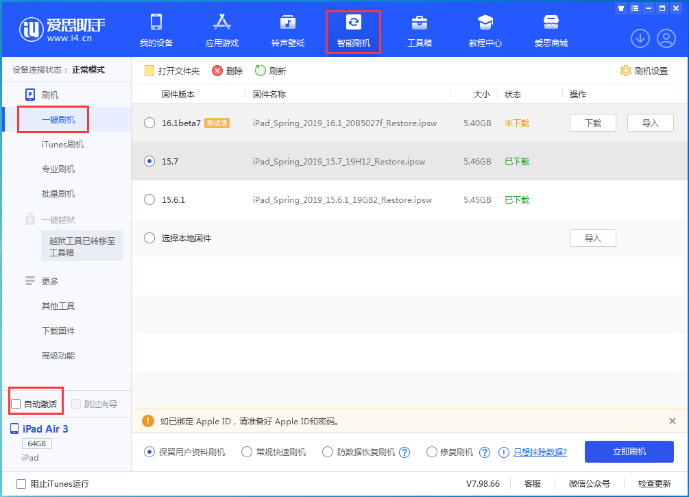 河间苹果手机维修分享iOS 15.7正式版刷机_iOS 15.7正式版一键升级教程 