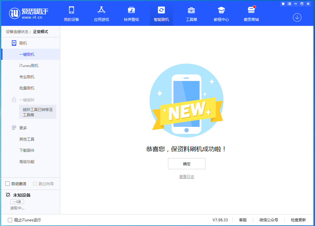河间苹果手机维修分享iOS 15.0.2 正式版升级_iOS 15.0.2 正式版一键刷机教程 
