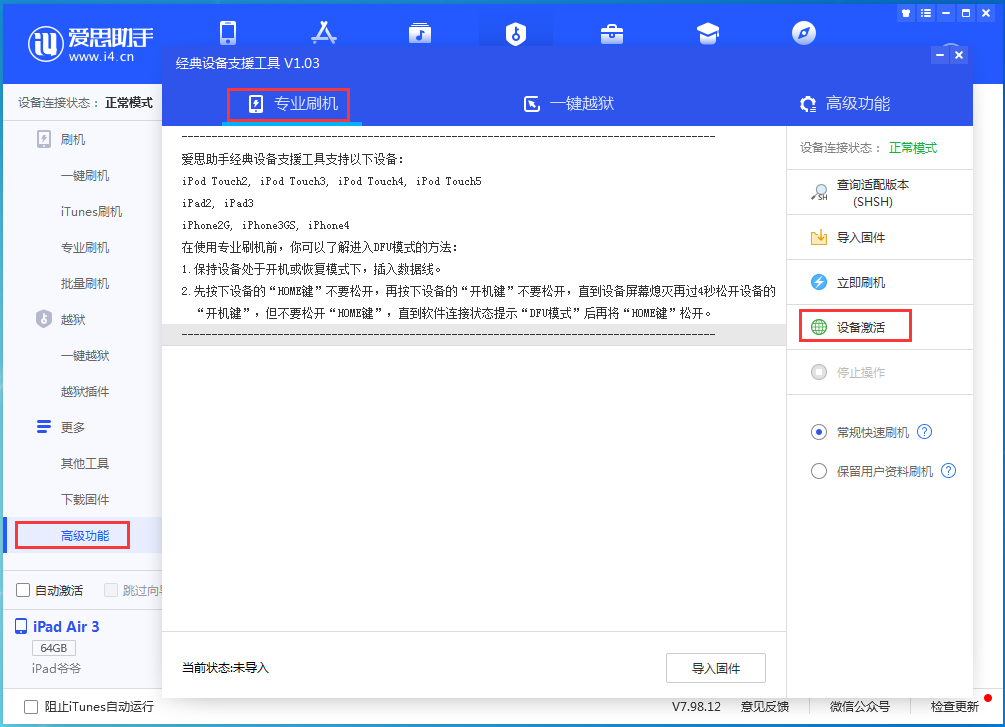 河间苹果手机维修分享iOS 14.4正式版_iOS 14.4正式版一键刷机教程 