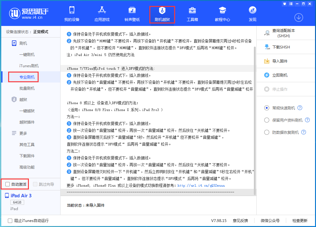 河间苹果手机维修分享iOS 14.4 RC版_iOS 14.4 RC版一键刷机教程 