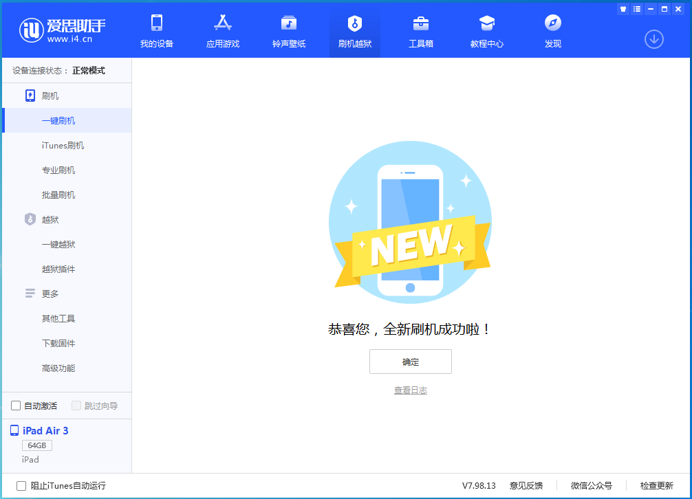 河间苹果手机维修分享iOS 14.1正式版_iOS 14.1正式版一键刷机教程 